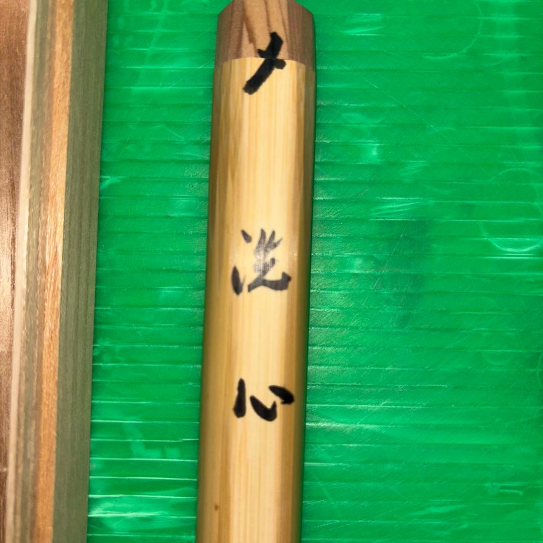 茶道具 銘付茶杓 銘 洗心