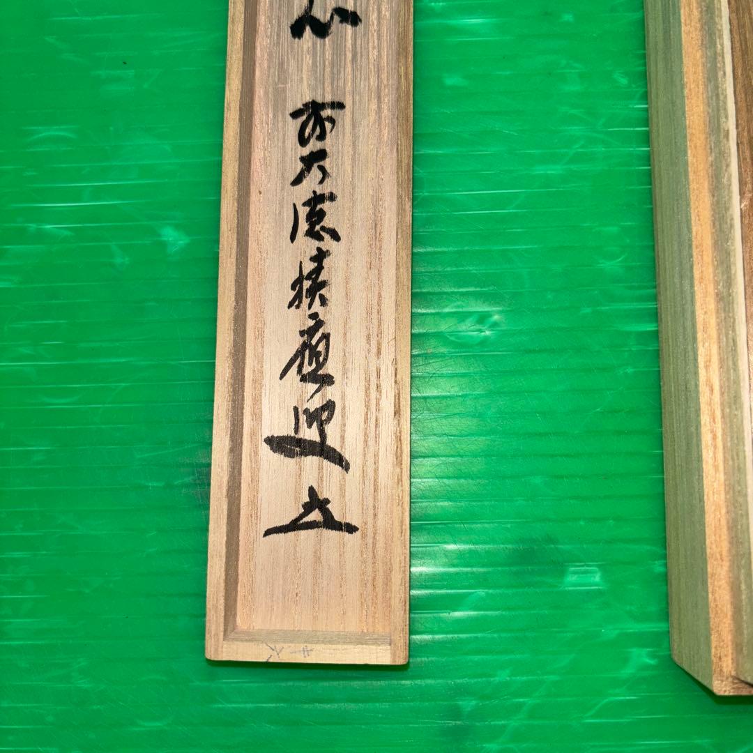 茶道具 銘付茶杓 銘 洗心