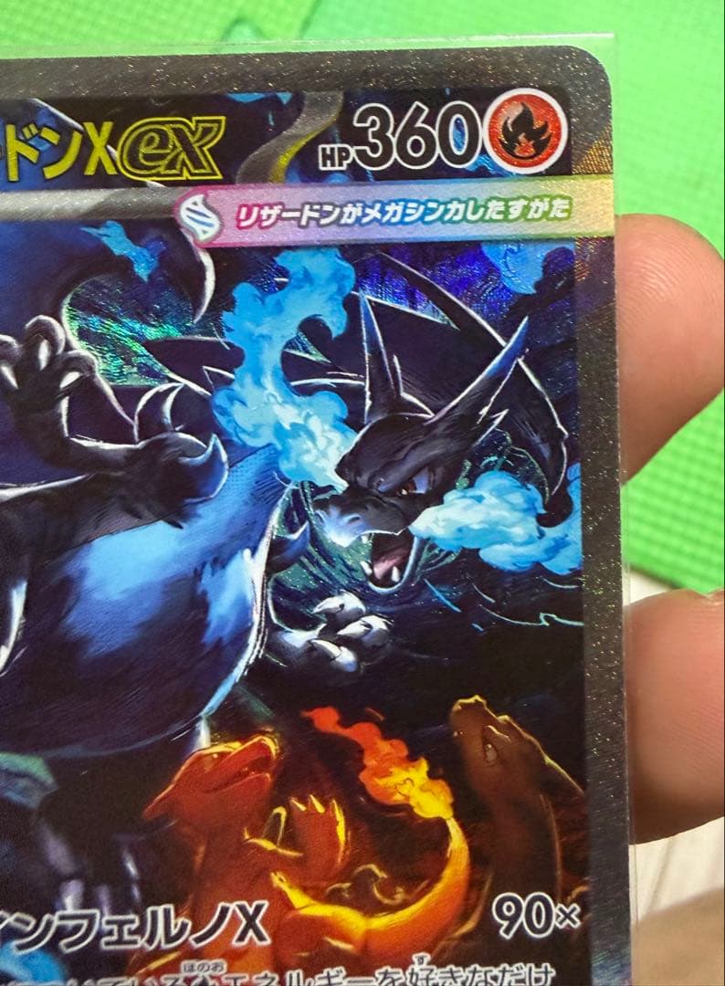 メガリザードンXex SAR M2 110/080