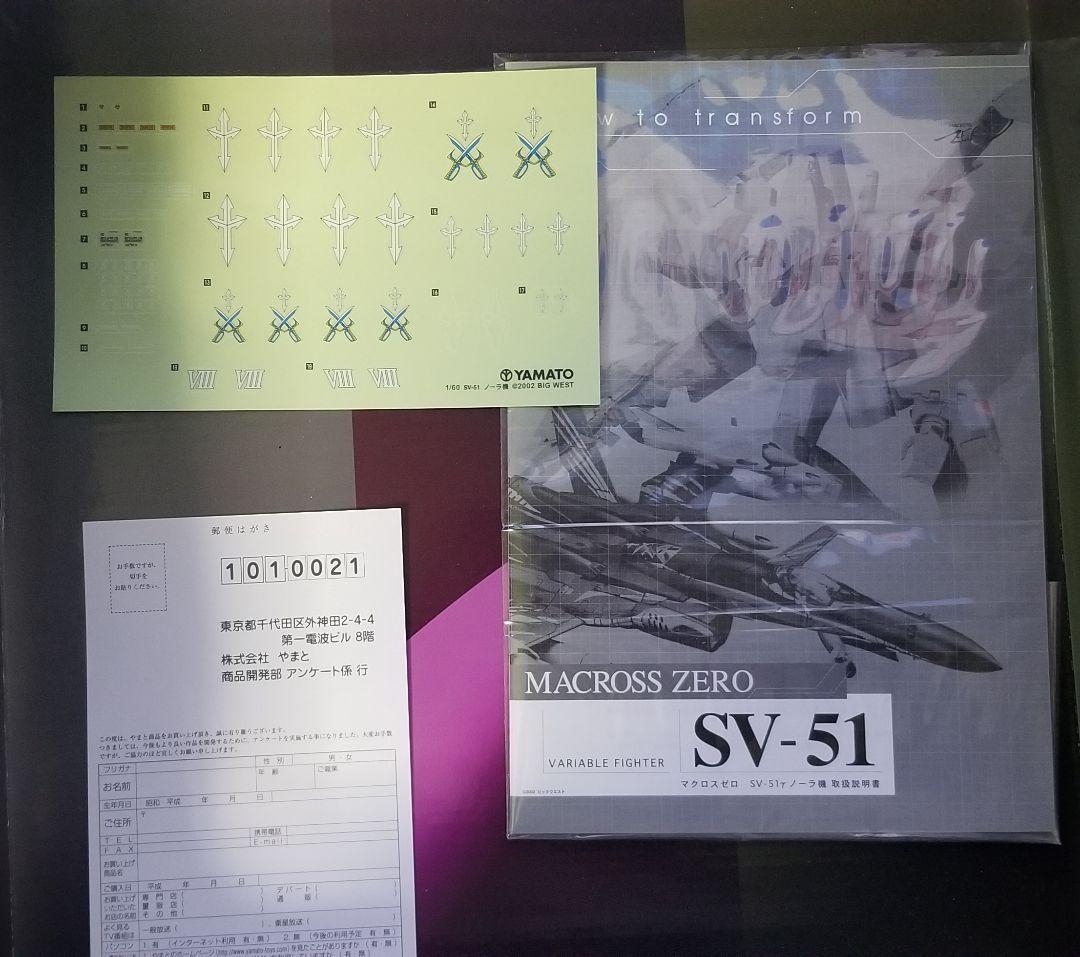 1/60 マクロスゼロ やまと完全変形シリーズ SV-51γ ノーラ機
