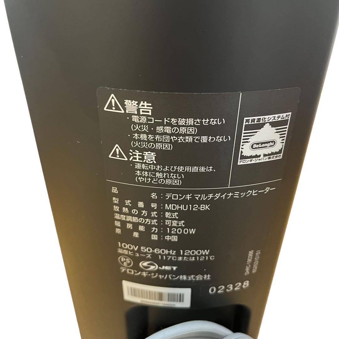 【即日発送 動作確認済】デロンギ マルチダイナミックヒーター MDHU12-BK