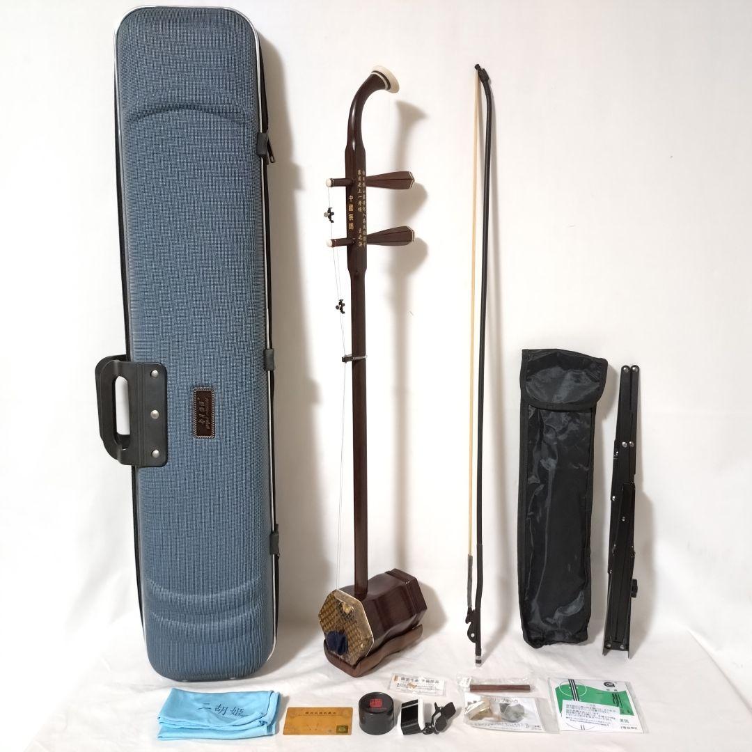 二胡　紅木　ヘビ皮　中国無錫　蘇州製　古月琴坊　萬其興　二胡姫　初心者セット