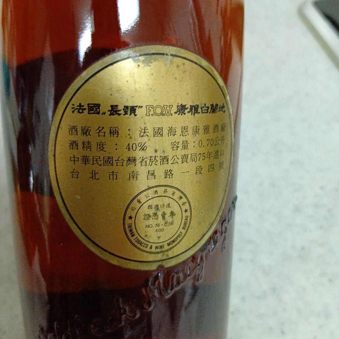 F.O.V finest old vintage cognac ブランデー