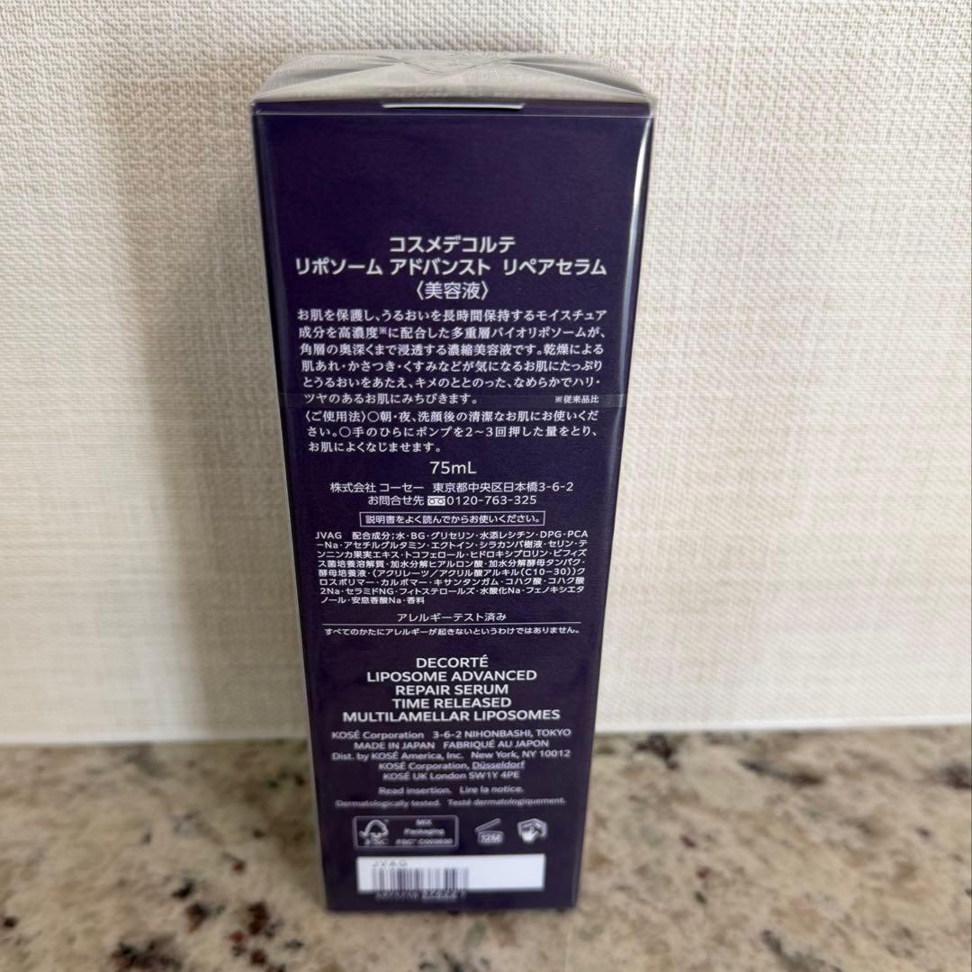 コスメデコルテ 美容液【匿名配送】