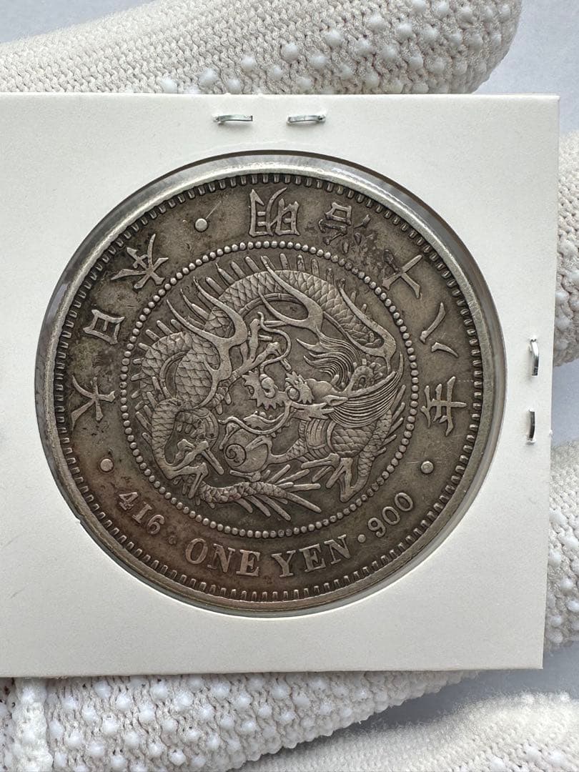 1円銀貨　明治18年 特年　美品➕　大型 希少　一圓銀貨　一円銀貨銀貨　本物保証