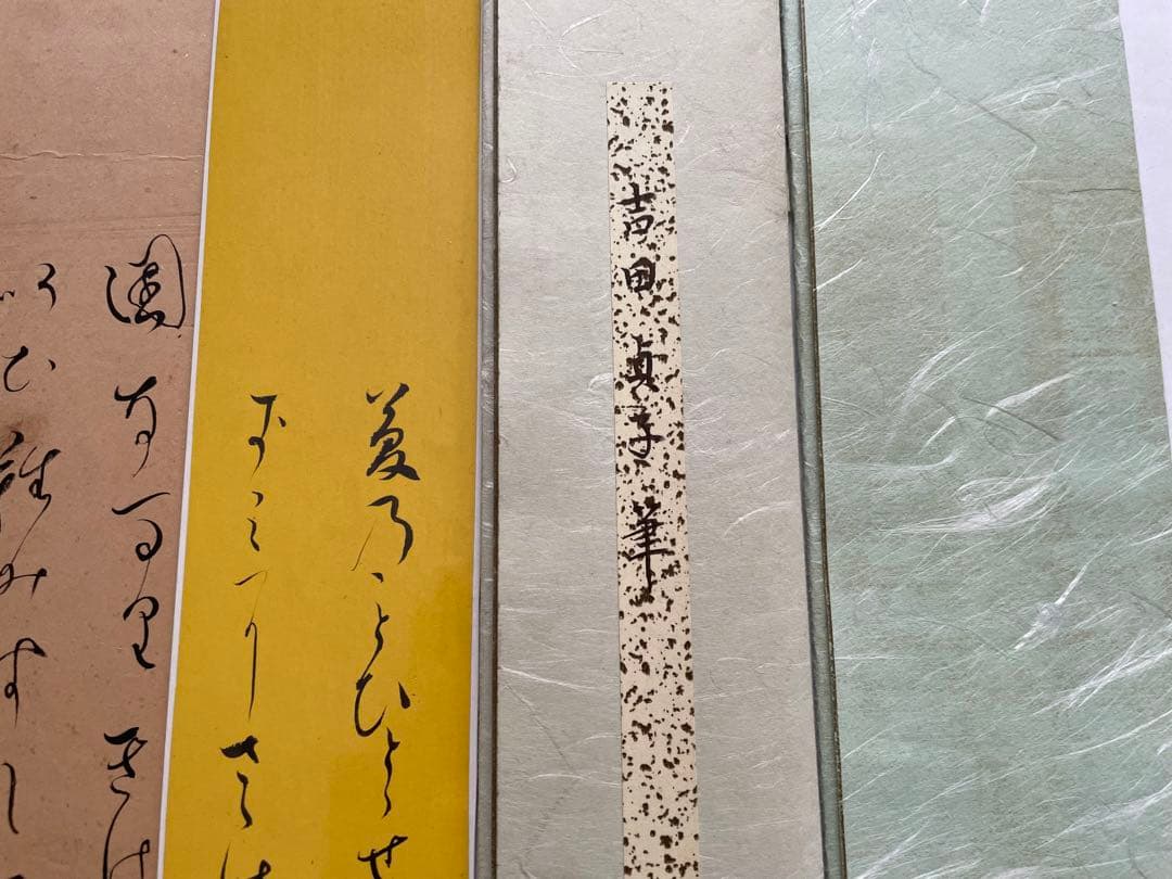書　徳川家達　吉田貞子(山縣有朋妻) 岡直廬　短冊　和歌　料紙　近藤芳樹
