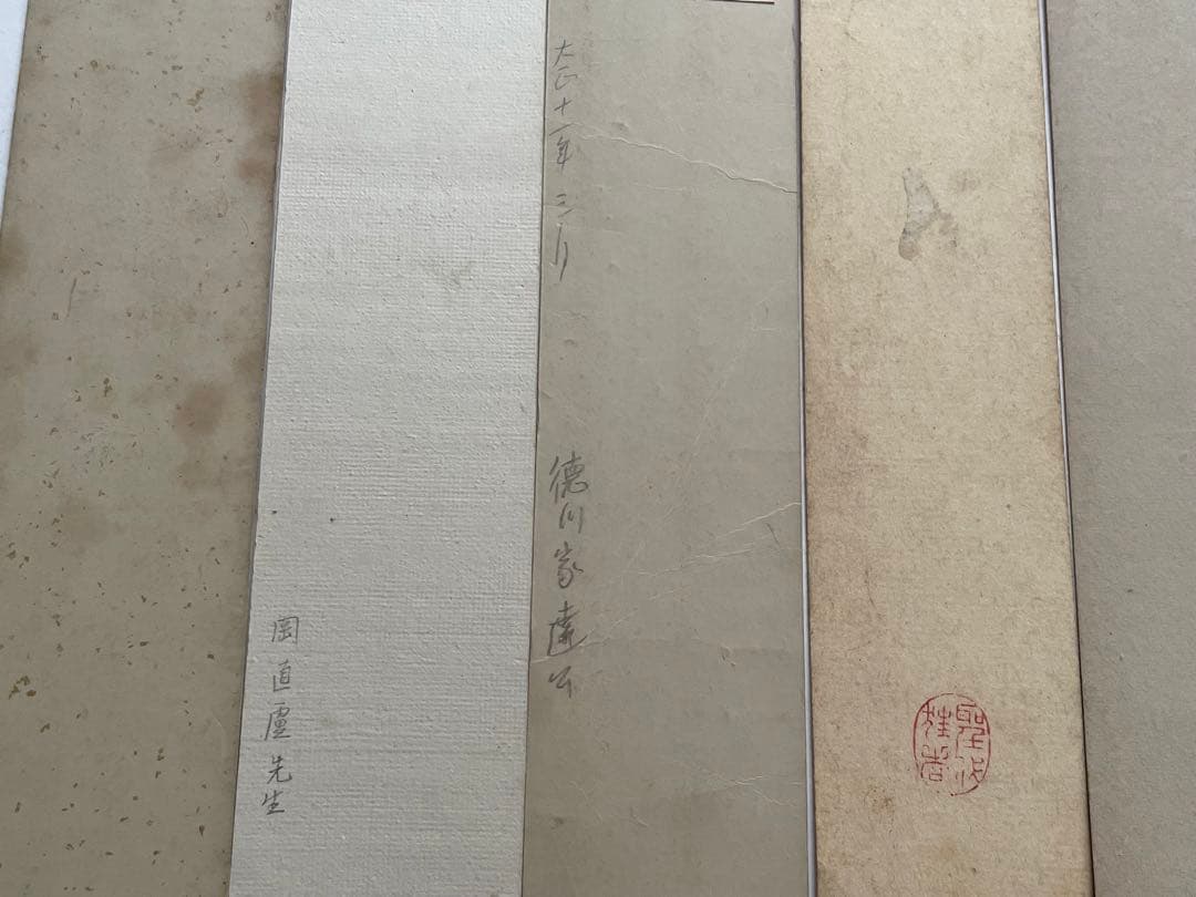 書　徳川家達　吉田貞子(山縣有朋妻) 岡直廬　短冊　和歌　料紙　近藤芳樹