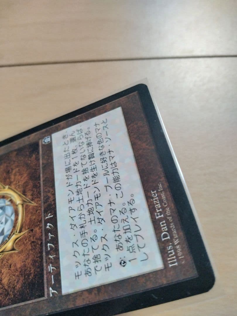 MTG　モックス・ダイアモンド　日本語版　ストロングホールド