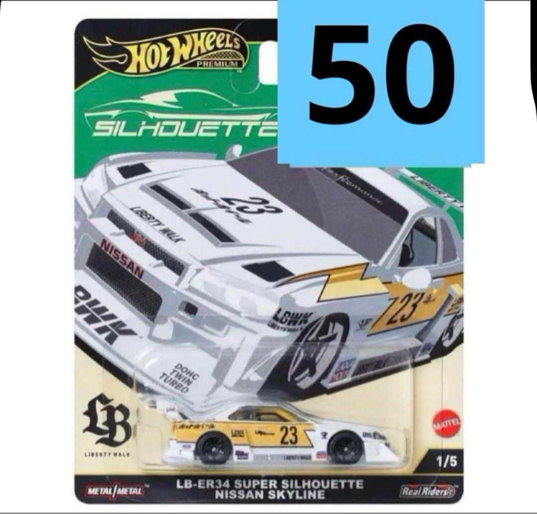ホットウィール 日産 スカイライン LBWK スーパーシルエット R34 50！