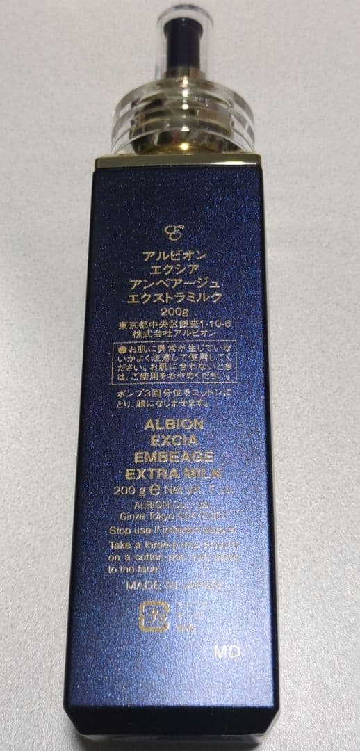 アルビオン エクシア アンベアージュエクストラミルク 200g