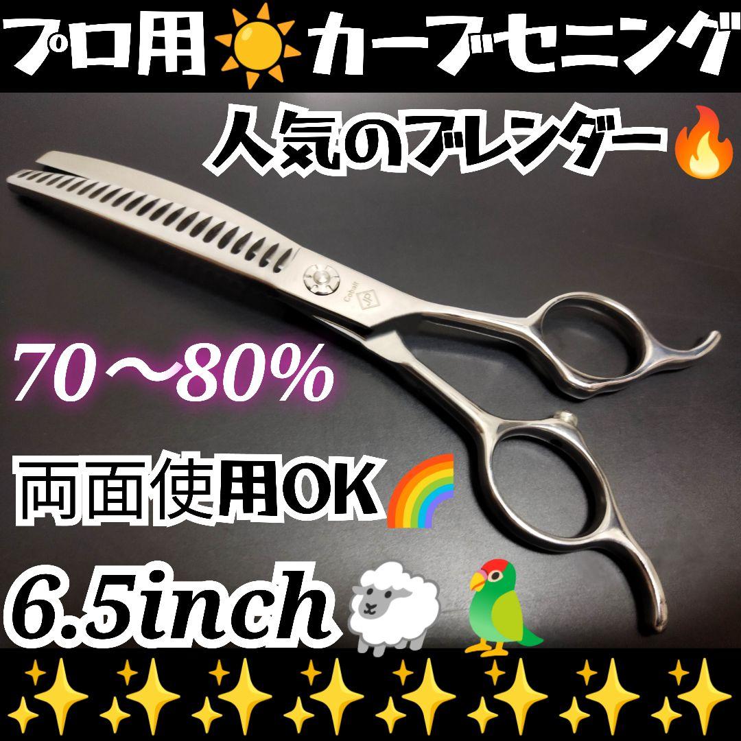カーブセニングシザーブレンダーブレンディングトリミングペットママミング両面使用可