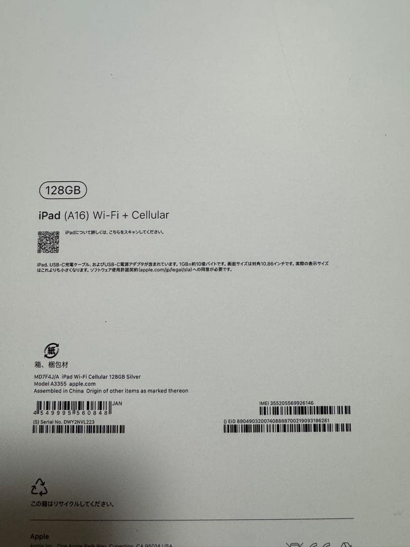 Apple iPad 第11世代 （A16）128GB Cellular