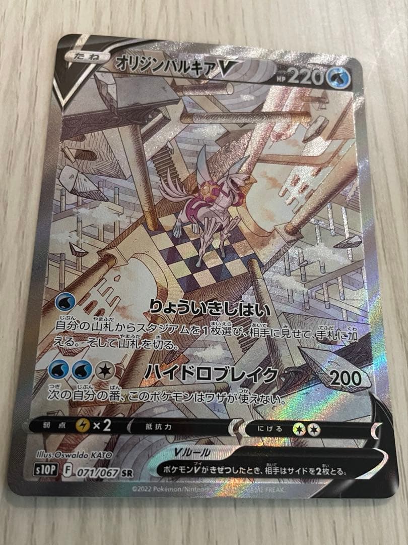 オリジンパルキアV HP220