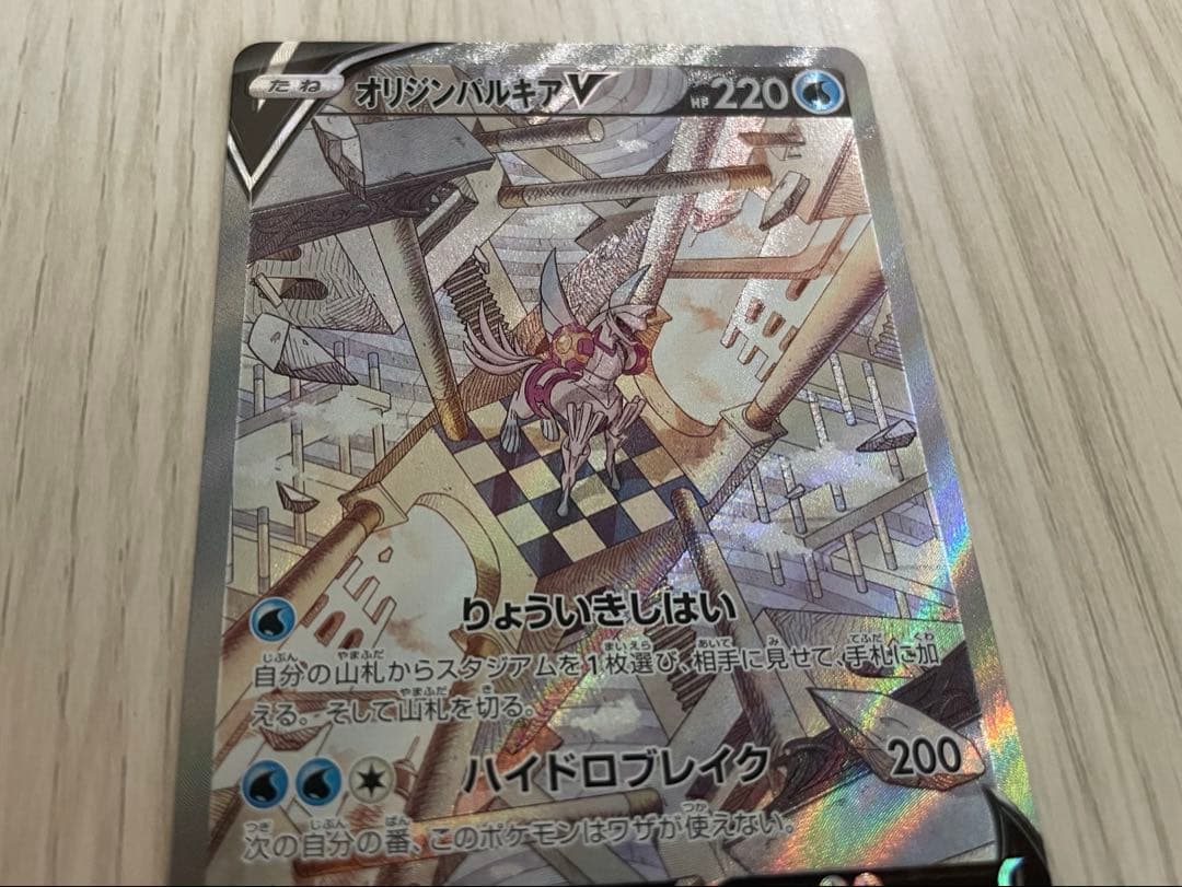 オリジンパルキアV HP220