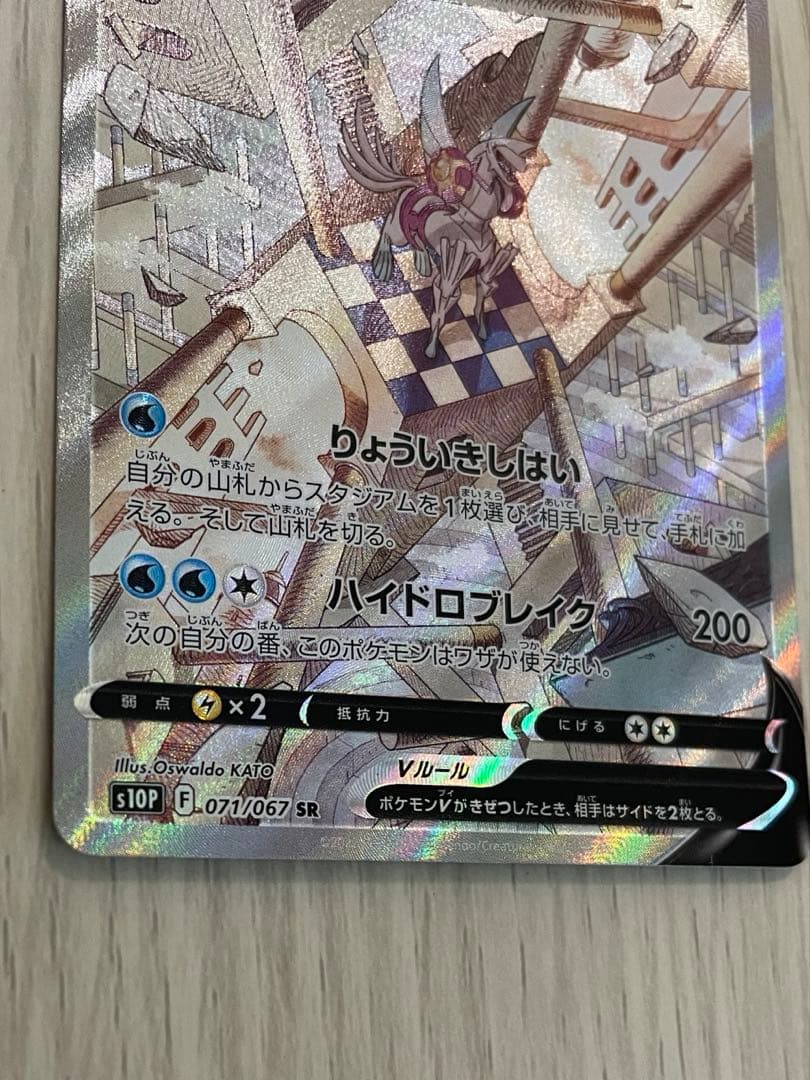 オリジンパルキアV HP220