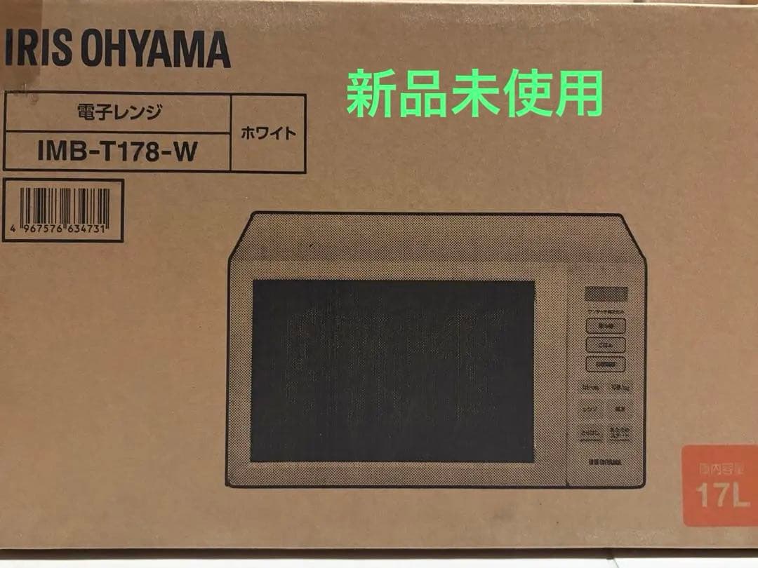 IRIS OHYAMA IMB-T178-W 17L 電子レンジ