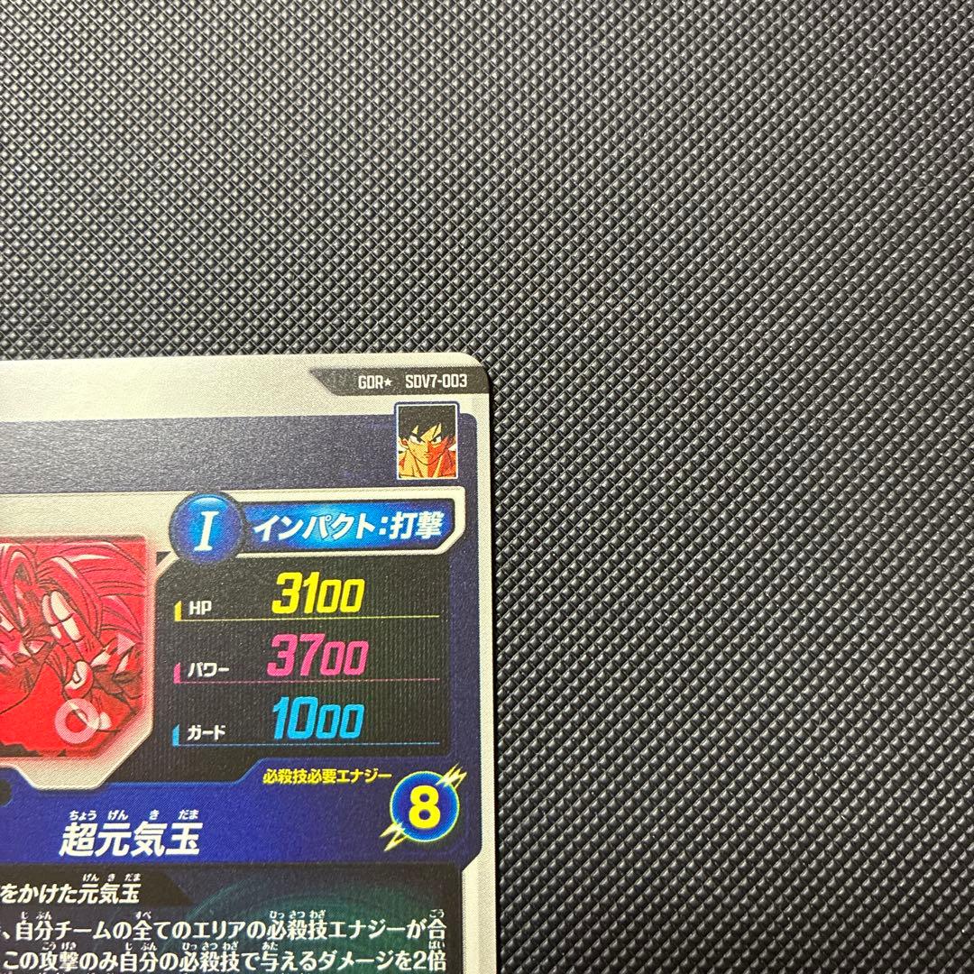 スーパードラゴンボールダイバーズ sdv7-003 パラレル 孫悟空