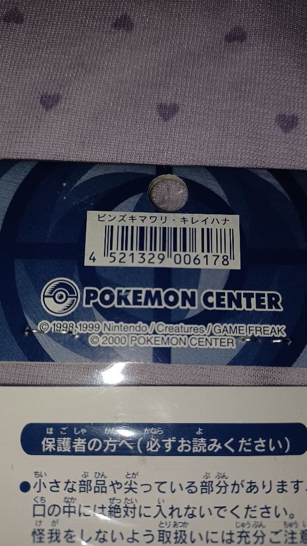 ポケモンセンター　限定　ピンズ　キマワリ　キレイハナ