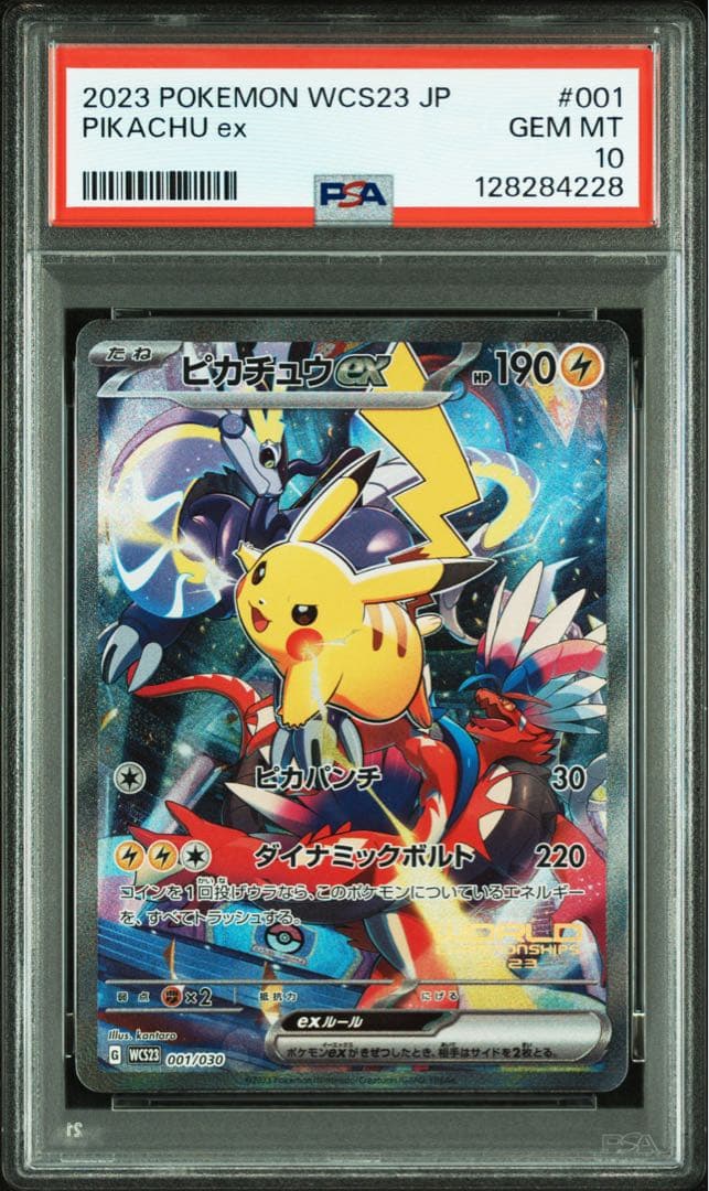 ピカチュウ ex 横浜記念デッキ WCS2023 PSA10