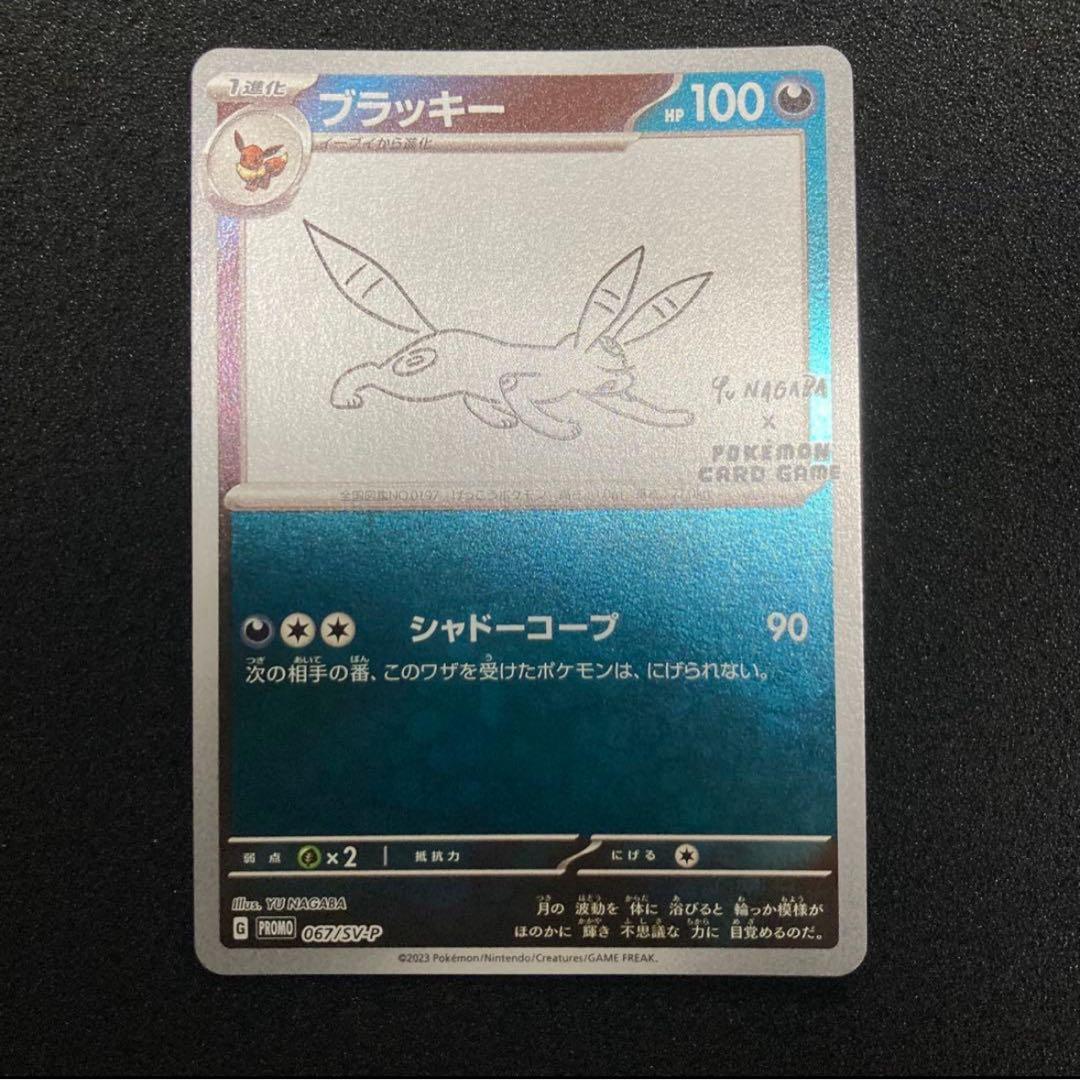 新品未開封　ブラッキー　長場　プロモカードパック