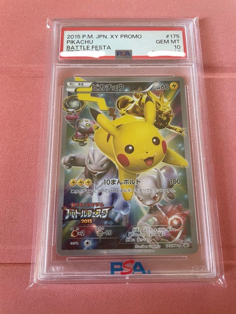ピカチュウ：バトルフェスタ2015 【PSA10】