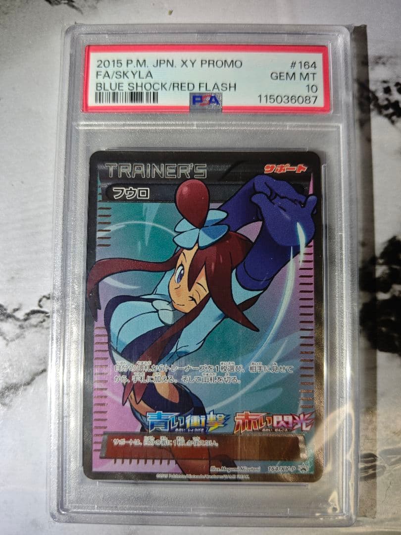 ポケカ フウロ プロモ PSA10 青い衝撃・赤い閃光 XYシリーズ