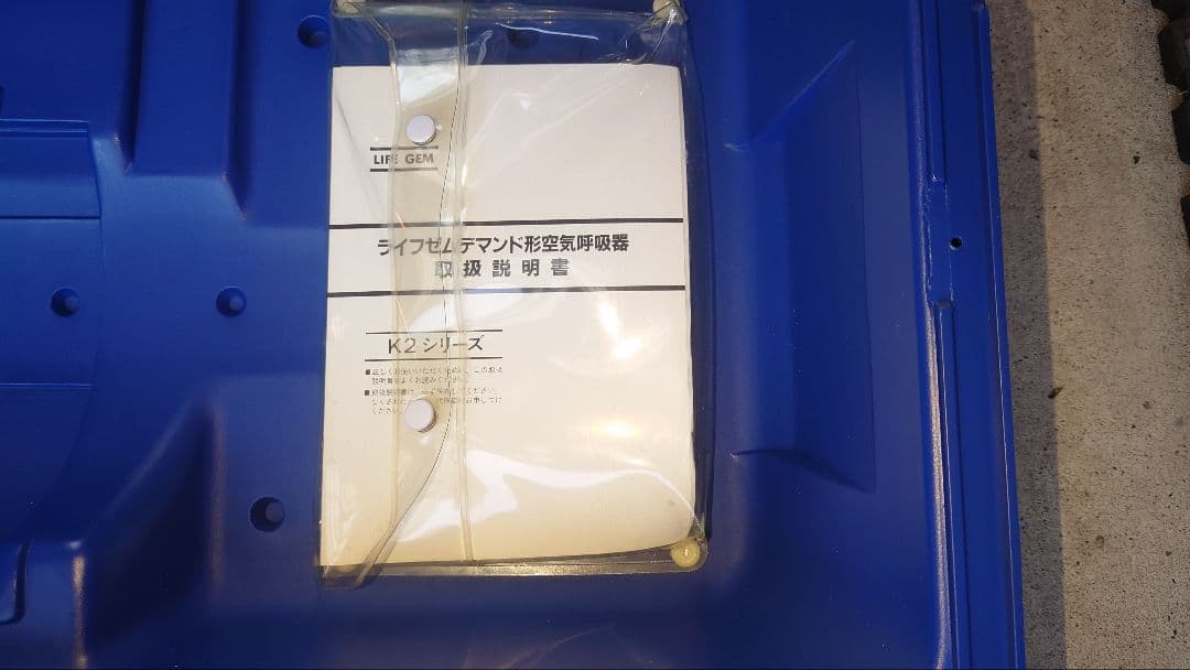 LIFE GEM 緊急用呼吸器具キット