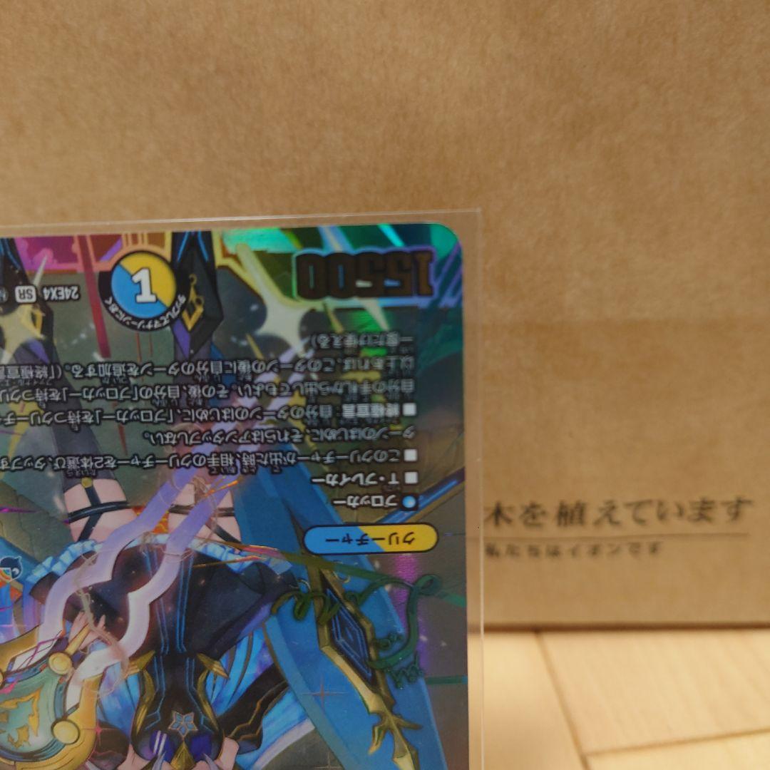 デュエルマスターズ　異次元の超獣使い　審判の精霊ラストジャッジ　シク　サイン