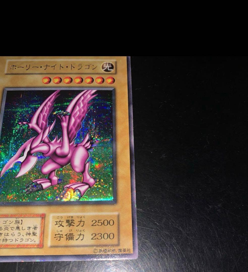 ホーリー・ナイト・ドラゴン　初期シークレットレア