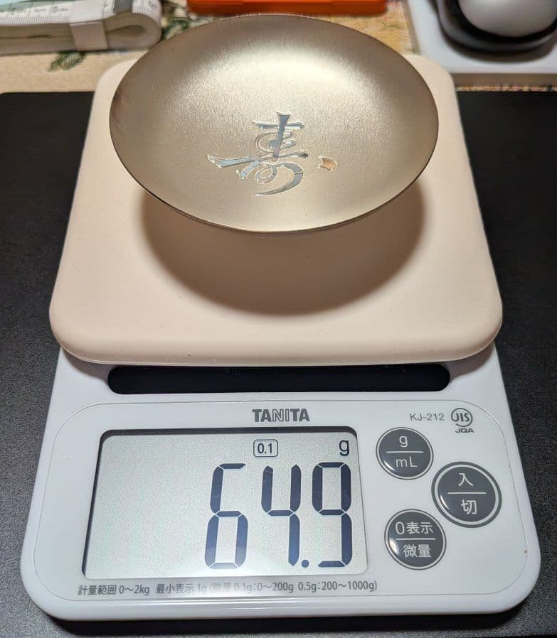 純銀 約65g 平成22年 老人の日記念 銀盃