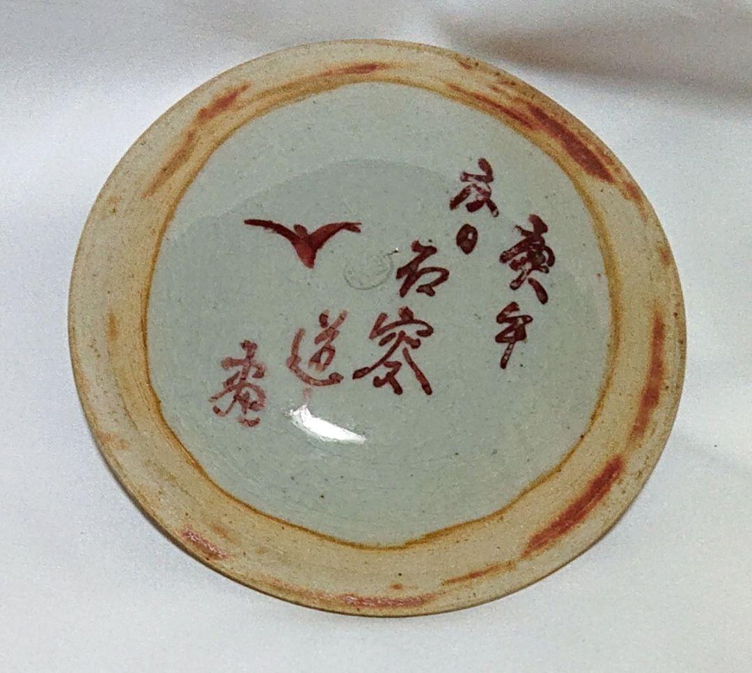 茶道具水指　石莊画山と木のデザインの陶器A403