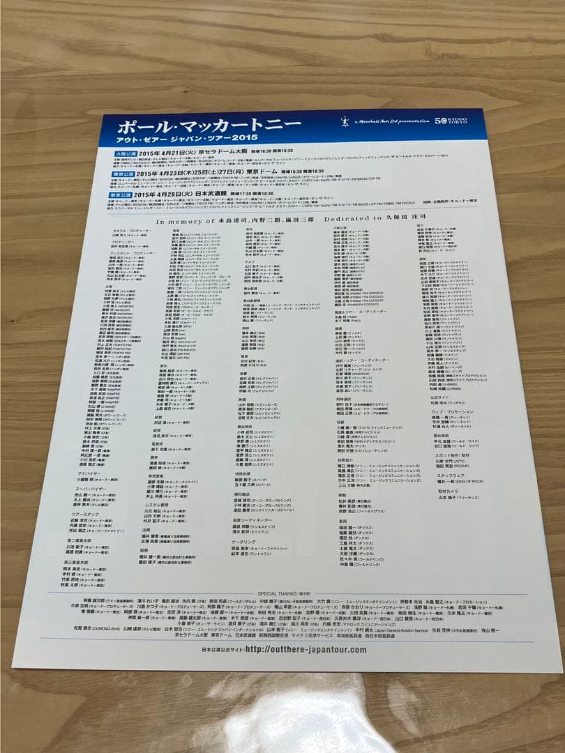 【限定】ポールマッカートニー 2015ツアータオル・パンフレット・チラシ