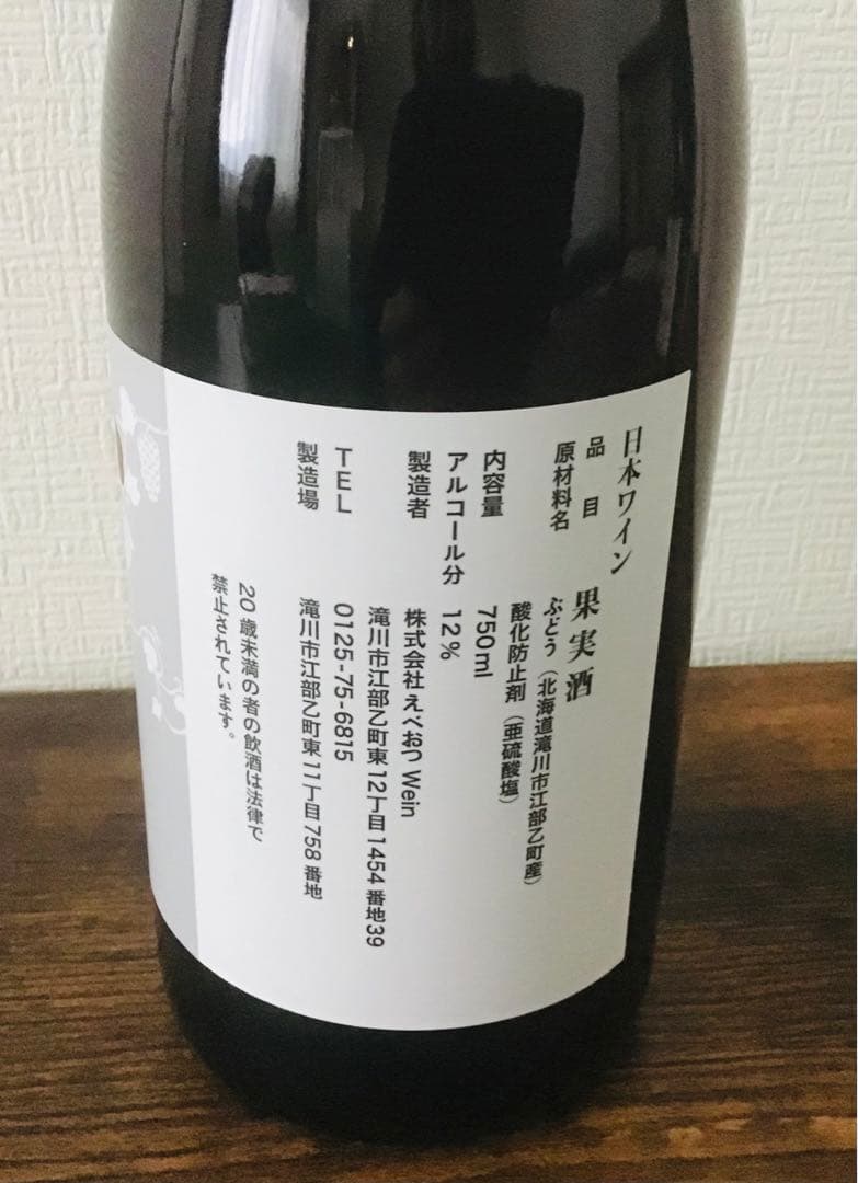 【北海道産ワイン】ランセッカ、えべおつWein2023