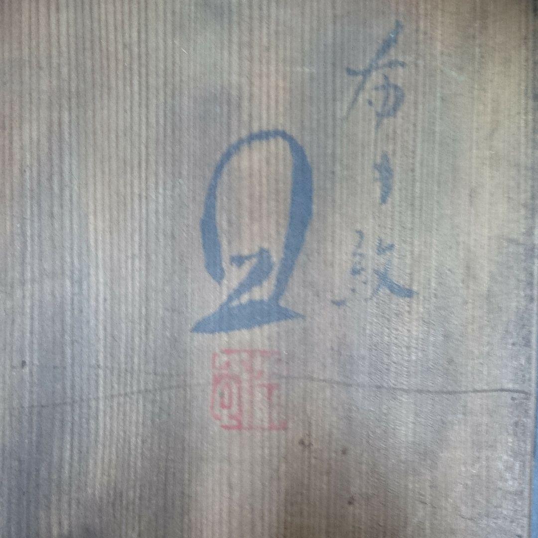 骨董皿   木箱付き