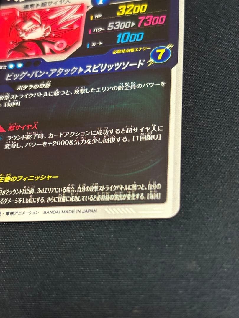 SDV7-019 GDR★ ベジット パラレル