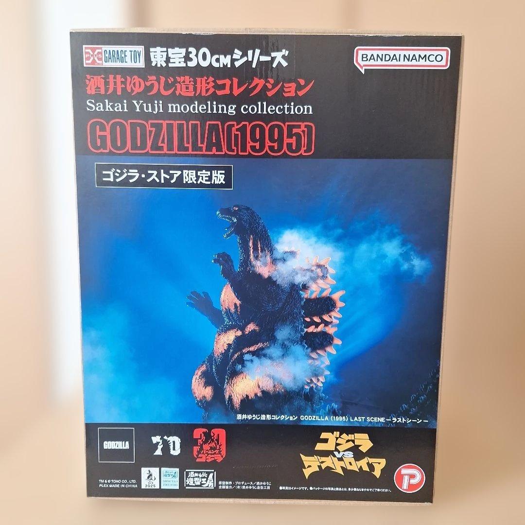酒井ゆうじ造形コレクションゴジラ1995ラストシーン　ゴジラストア限定版