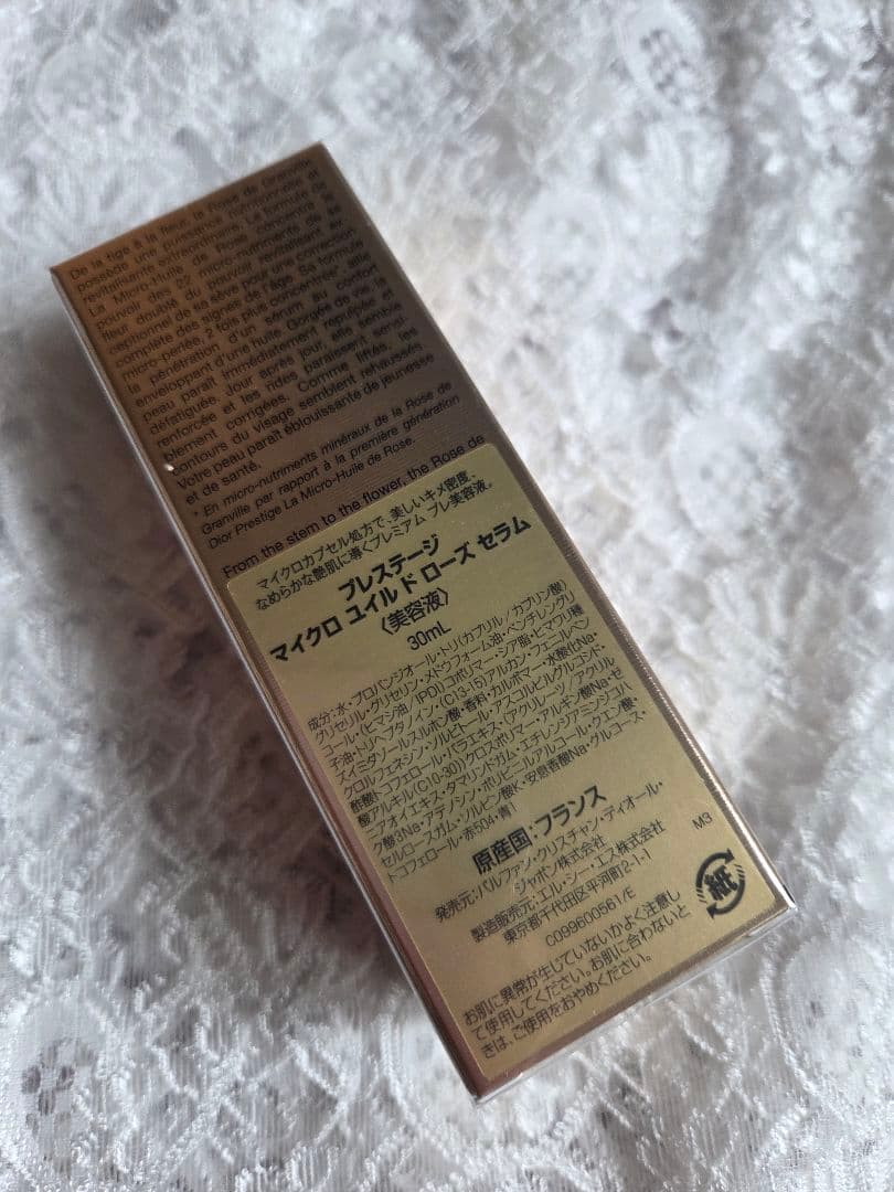 ディオール プレステージ マイクロ ユイル ド ローズセラム 新品未使用