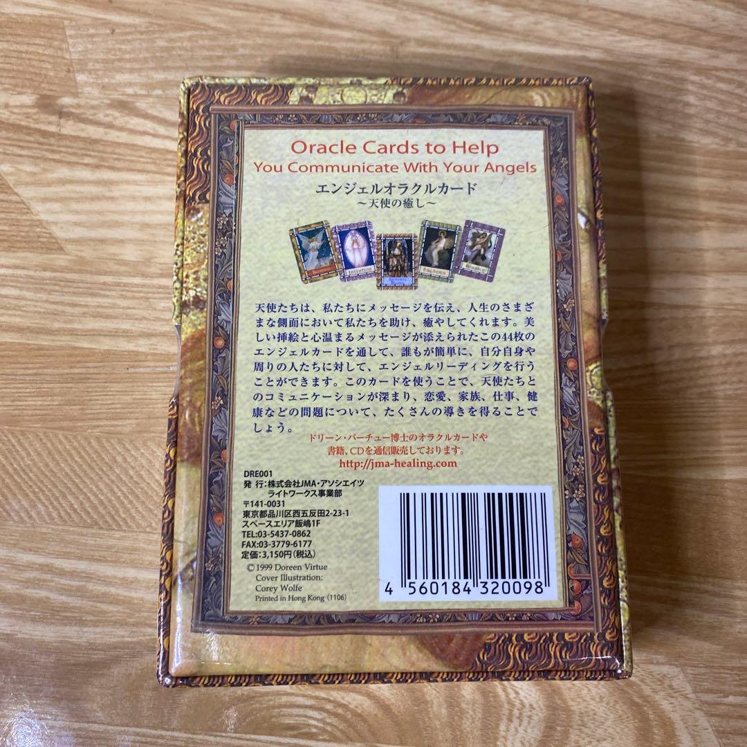 【未開封】エンジェルオラクルカード
