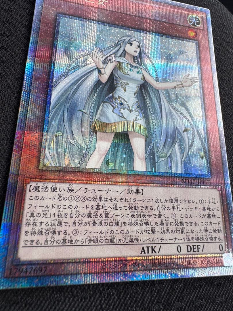 【遊戯王】白き乙女 25thシークレット クォーターセンチュリーシークレットレア