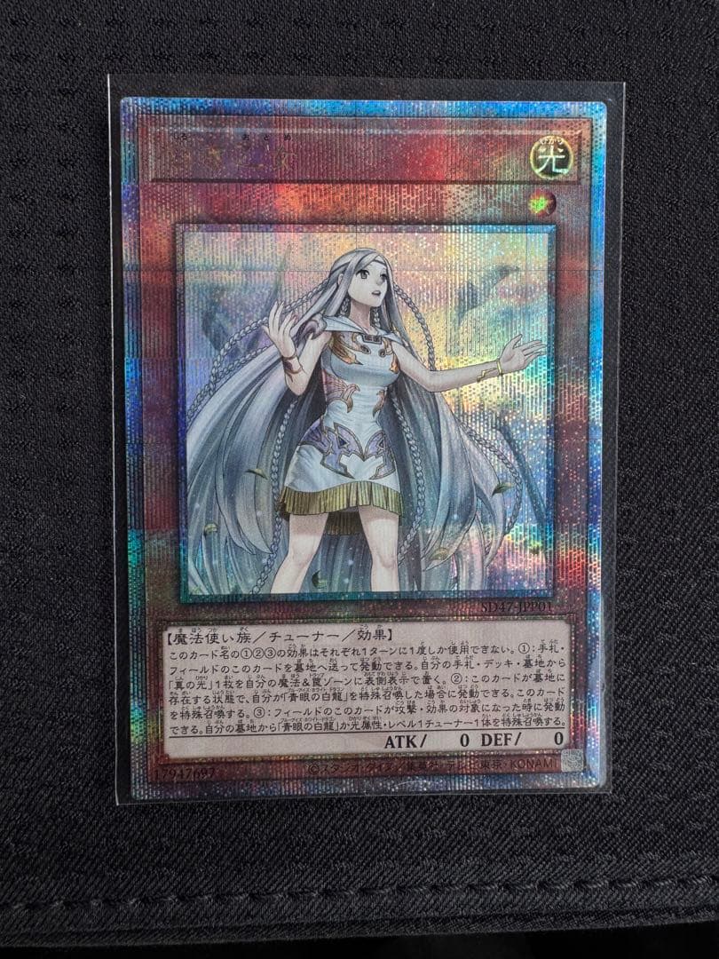 【遊戯王】白き乙女 25thシークレット クォーターセンチュリーシークレットレア