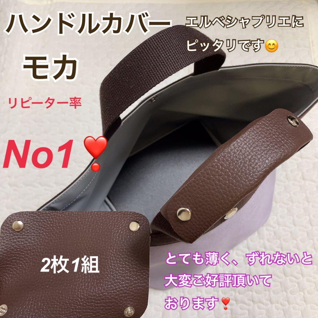 ハンドメイド　ハンドルカバー　エルベシャプリエ　モカ　中敷　も販売中