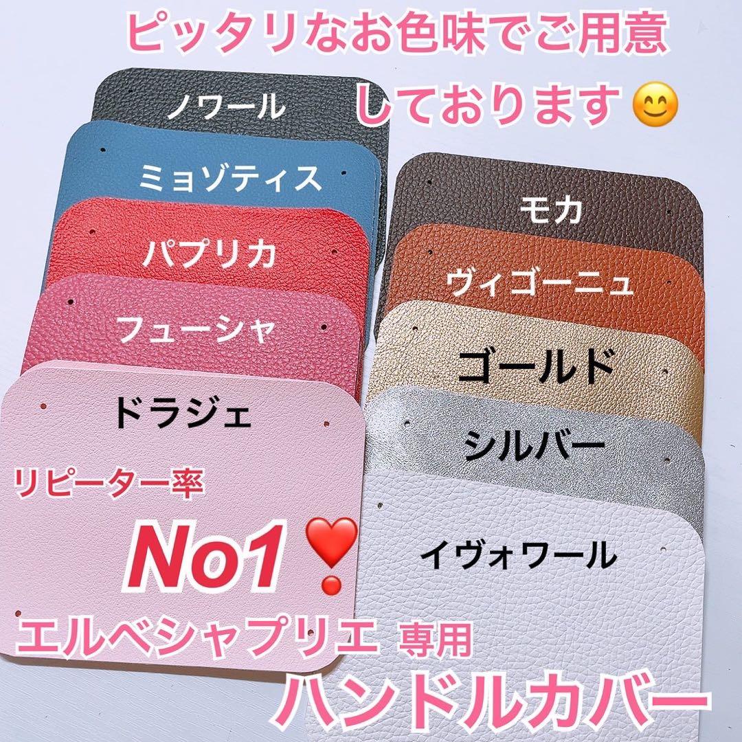 ハンドメイド　ハンドルカバー　エルベシャプリエ　モカ　中敷　も販売中