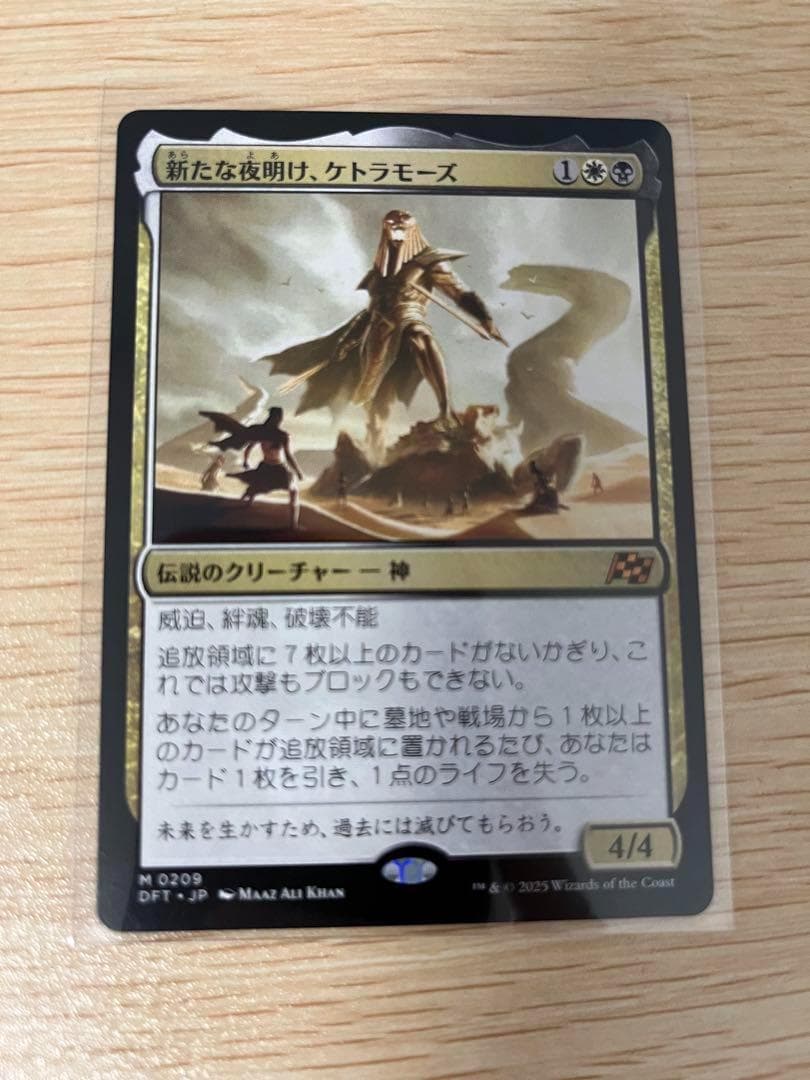 新たな夜明け、ケトラモーズ/Ketramose, the New Dawn