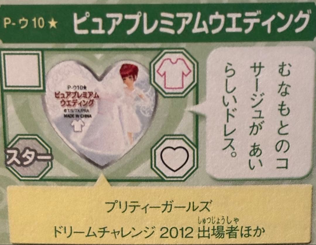 スペシャルプリズムストーン　ピュアプレミアムウェディング　スペシャルエディション