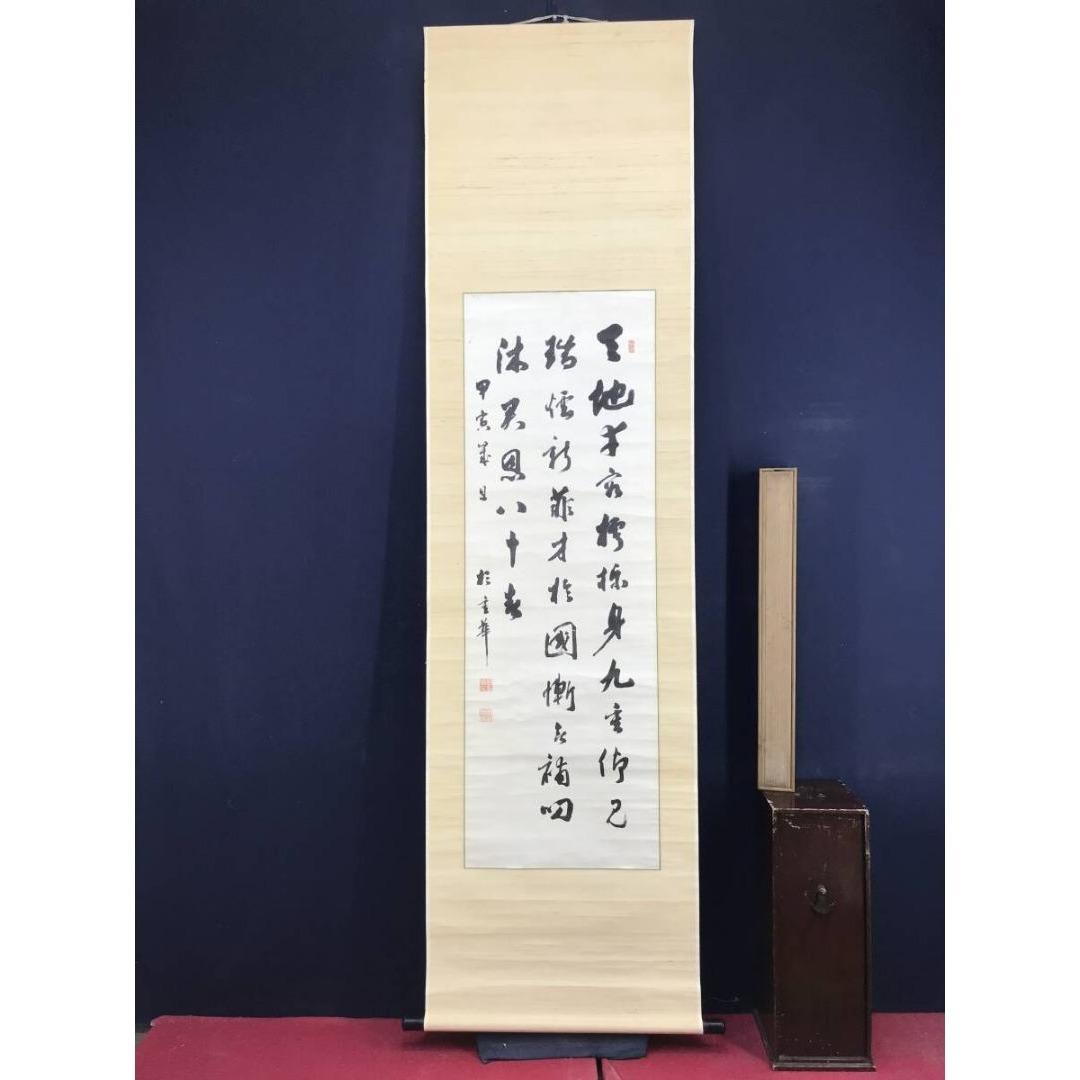 真作/杉聴雨/重華/七言絶句/三行書/掛軸☆宝船☆AK-549