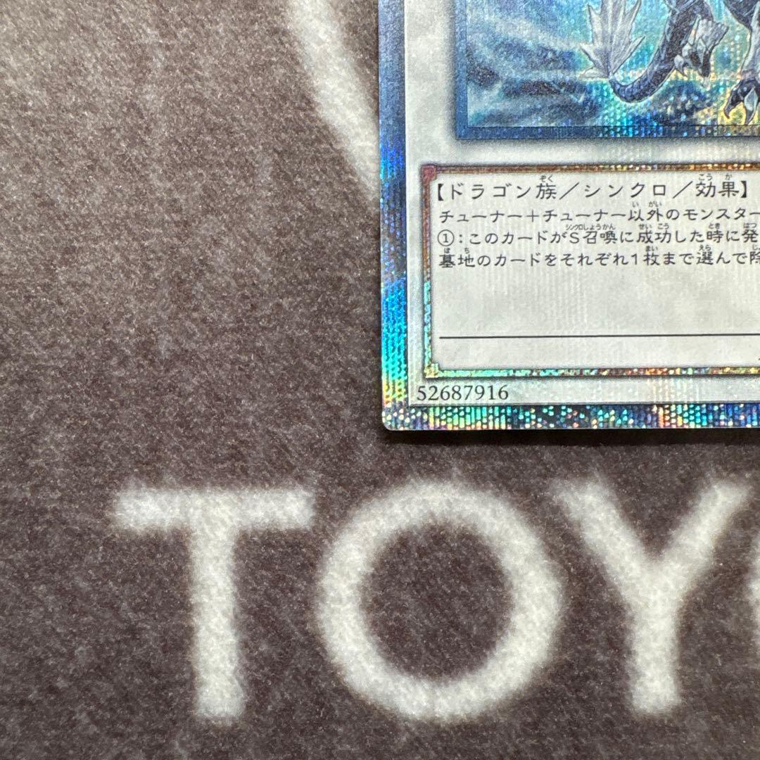 遊戯王　氷結界の龍トリシューラ　20thシークレットレア