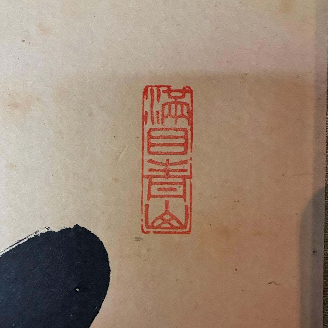 尾関桃林　大徳寺大仙院　掛軸「松風有清韻」茶掛　禅語　共箱付き　25.10.23