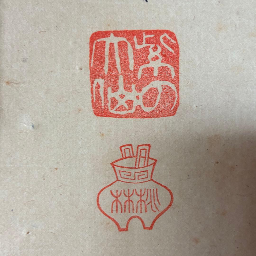 尾関桃林　大徳寺大仙院　掛軸「松風有清韻」茶掛　禅語　共箱付き　25.10.23