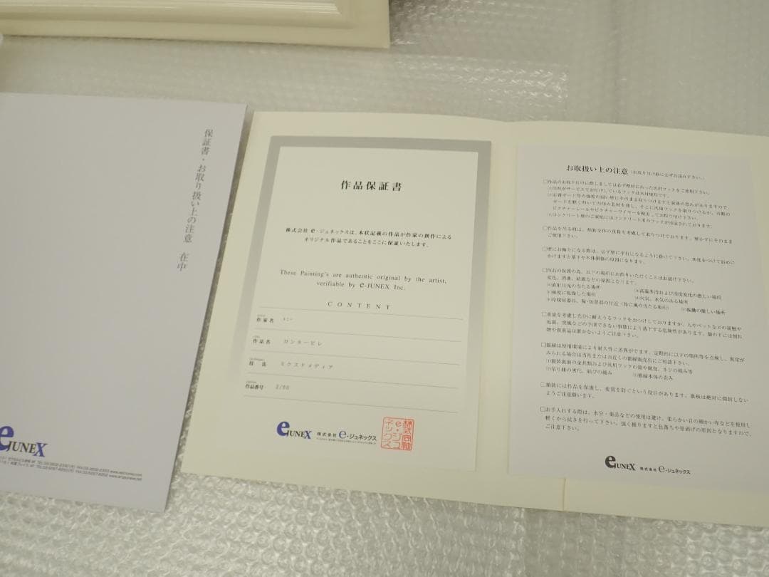 ⑥未使用・保証書付 Tony 「カンタービレ」ミクスドメディア　アールビバン