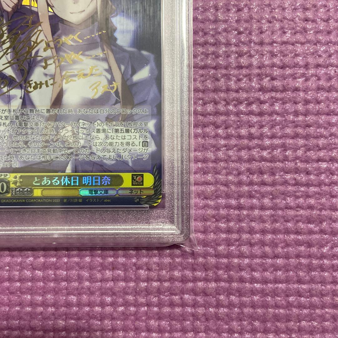 アスナ PSA10 とある休日 ヴァイスシュヴァルツ サイン